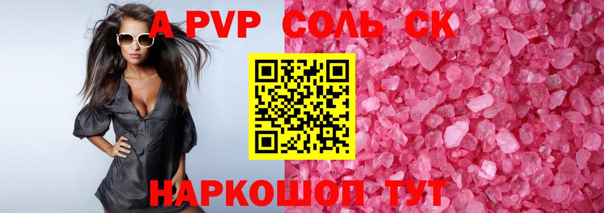 A PVP Соль  А ПВП VHQ  А ПВП  Ялуторовск  Альфа ПВП VHQ  Вход с VPN 