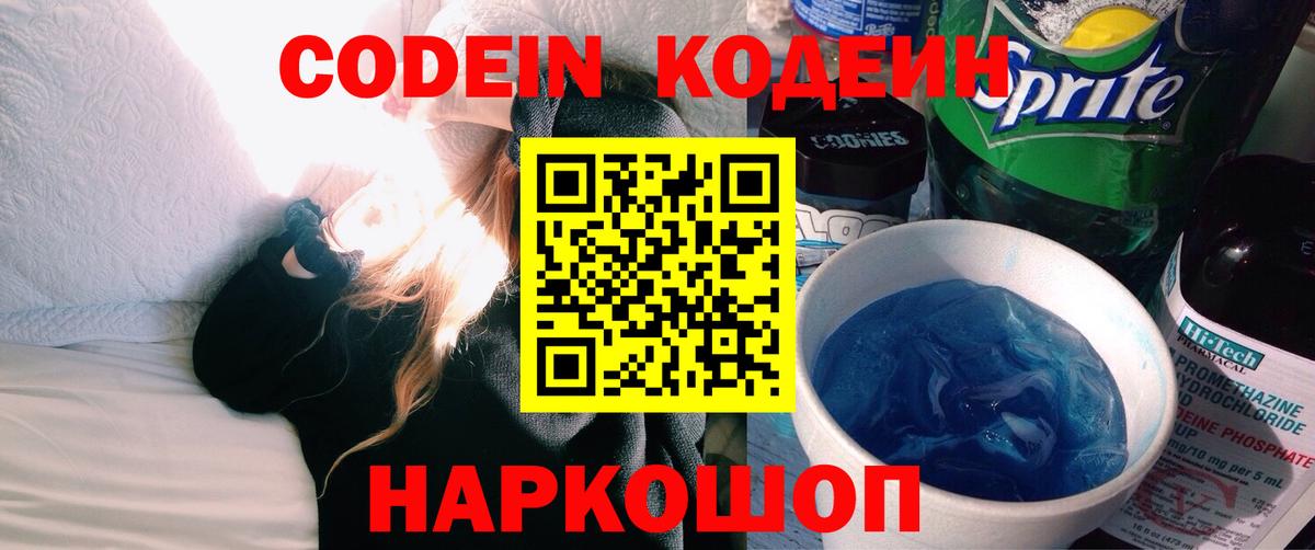 Codein напиток Lean (лин)  Кодеиновый сироп Lean напиток Lean (лин)  Вход с VPN  Ялуторовск 
