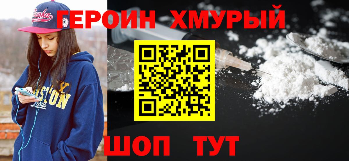 Героин  Героин белый  Вход с VPN  Ялуторовск 