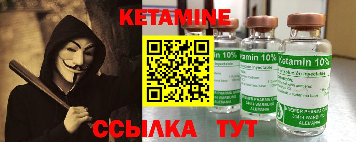 Ялуторовск  КЕТАМИН VHQ  Вход с VPN 