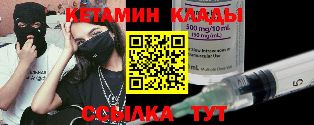 Кетамин VHQ Ялуторовск