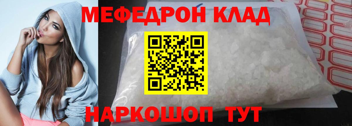 Меф мяу мяу мука Ялуторовск