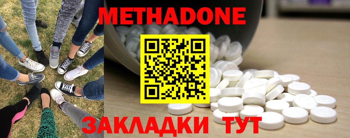 Ялуторовск  МЕТАДОН белоснежный  Вход с VPN  Метадон VHQ 