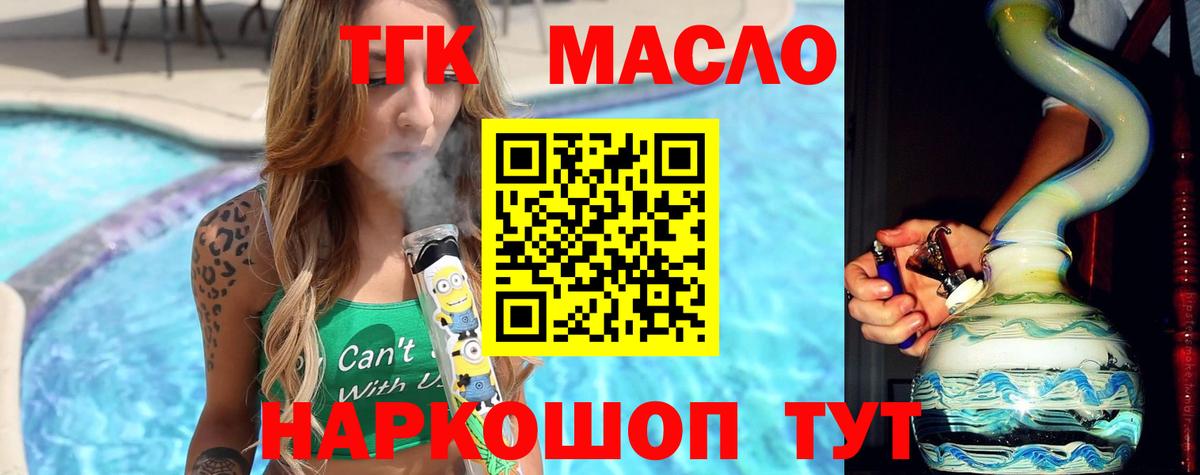 Дистиллят ТГК вейп Ялуторовск